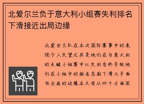 北爱尔兰负于意大利小组赛失利排名下滑接近出局边缘 北爱尔兰负于意大利小组赛失利排名下滑接近出局边缘
