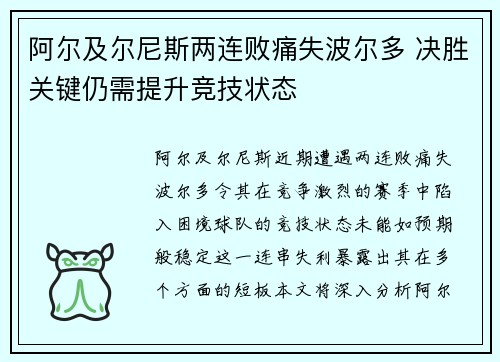 阿尔及尔尼斯两连败痛失波尔多 决胜关键仍需提升竞技状态 阿尔及尔尼斯两连败痛失波尔多 决胜关键仍需提升竞技状态