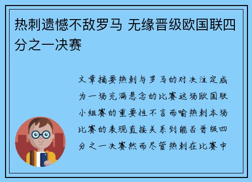 热刺遗憾不敌罗马 无缘晋级欧国联四分之一决赛